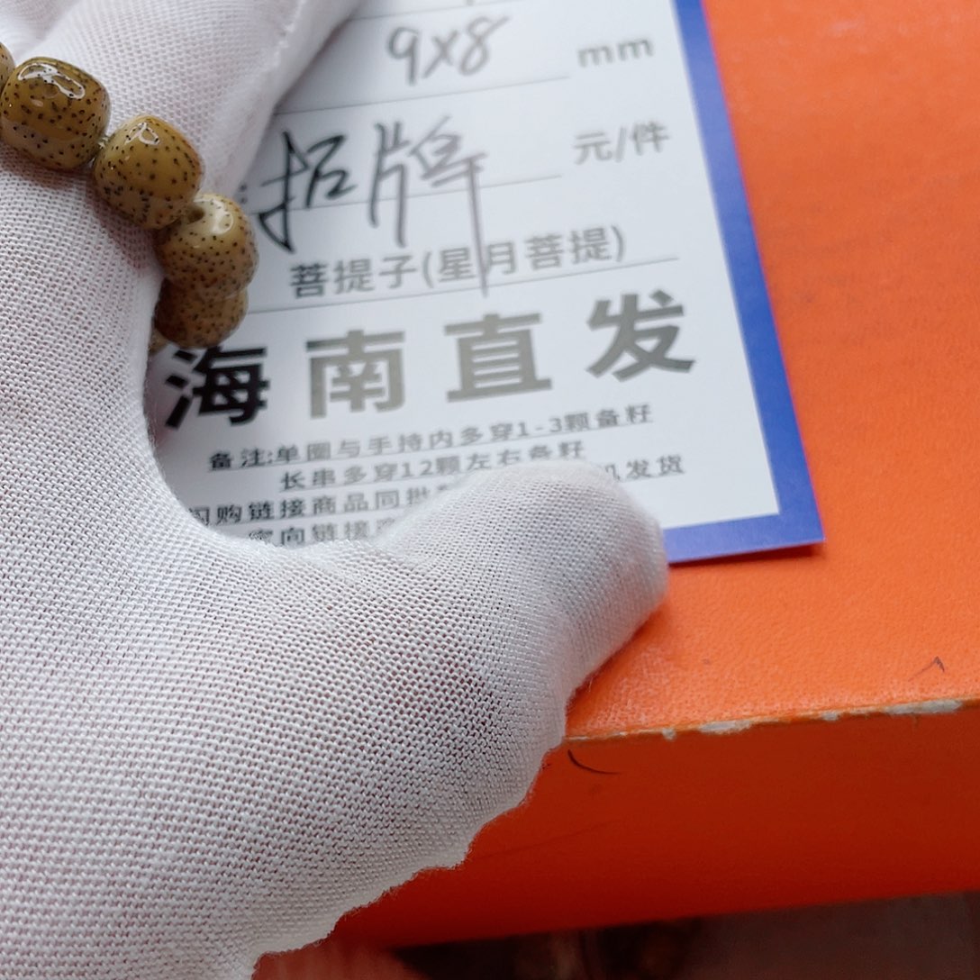 星月菩提手串9yyyyyyyyyy