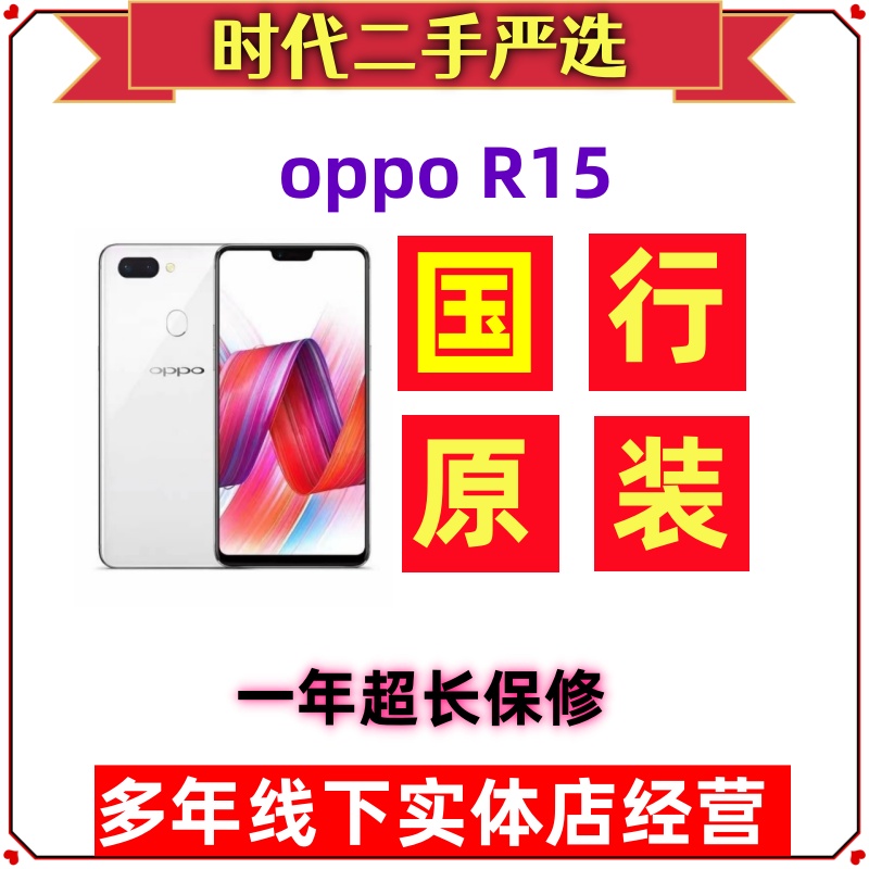 9新 OPPO R15梦境二手严选国行正品老人备用双卡便宜二手手机安卓