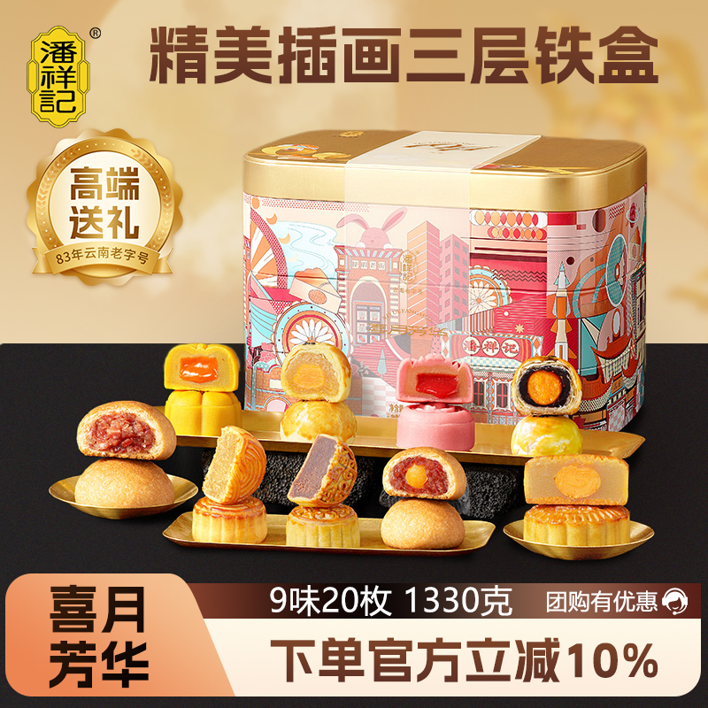 潘祥记云腿月饼月饼糕点心零食云南特产中秋月饼礼盒送礼喜月芳华