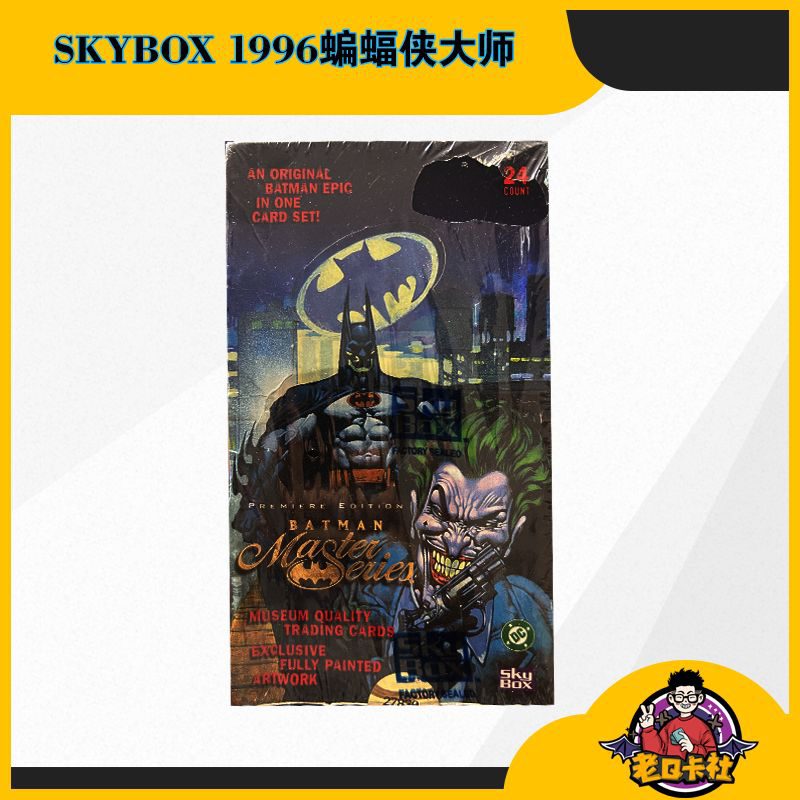 1996年SKYBOX 蝙蝠侠大师系列收藏卡牌