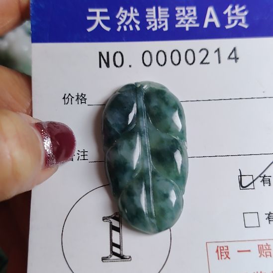翡翠未镶嵌颈饰叶子吊坠