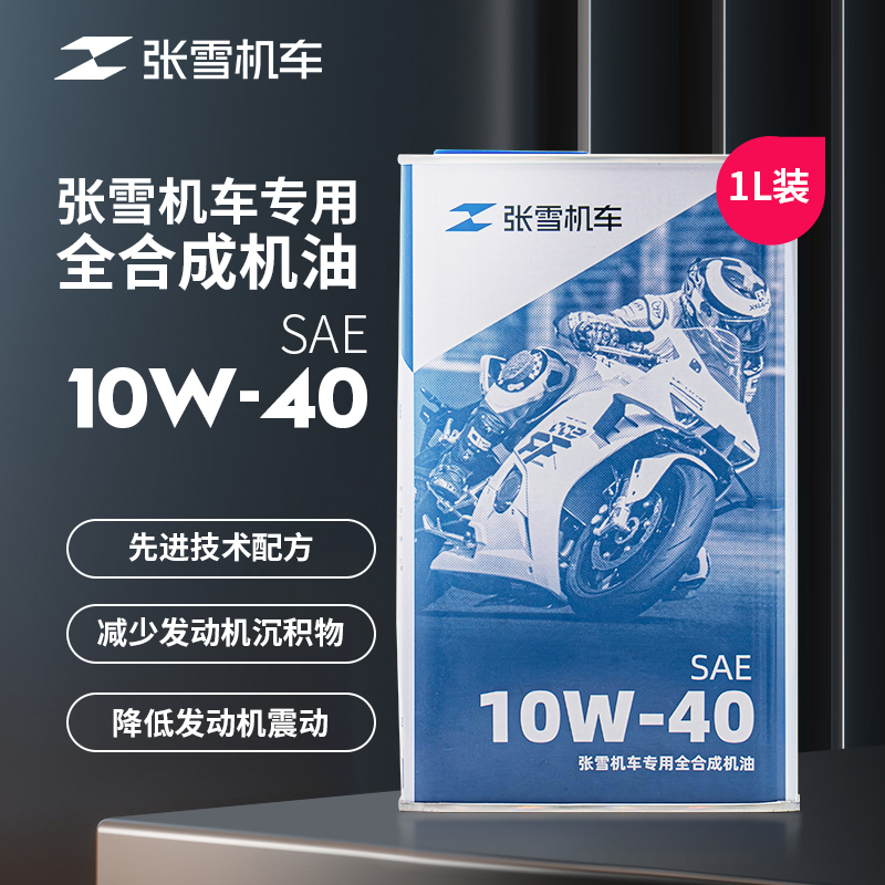 张雪机车500RR保养套餐（内含专用机油10W40*3、机滤*1、空滤*1）