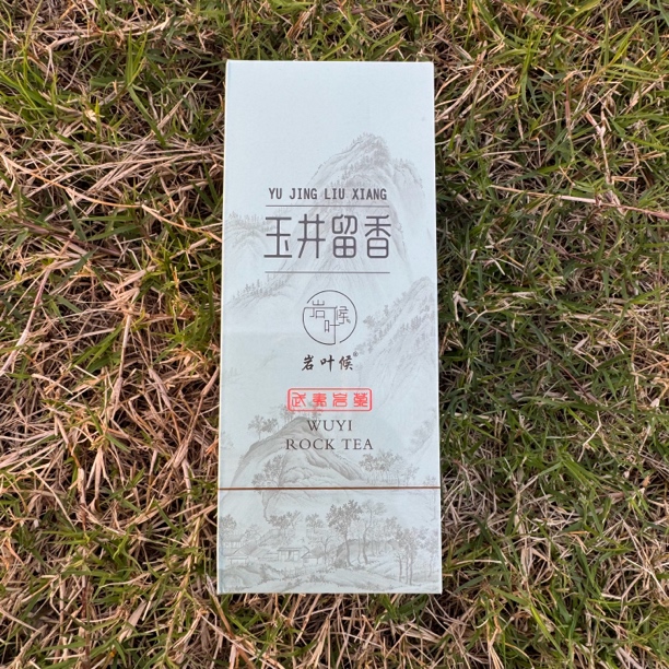 玉井留香 武夷岩茶2泡x8.5克