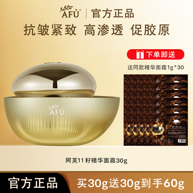 【买30g送30g】阿芙11籽面霜抚纹抗皱紧致保湿淡纹补水滋润嫩肤面霜