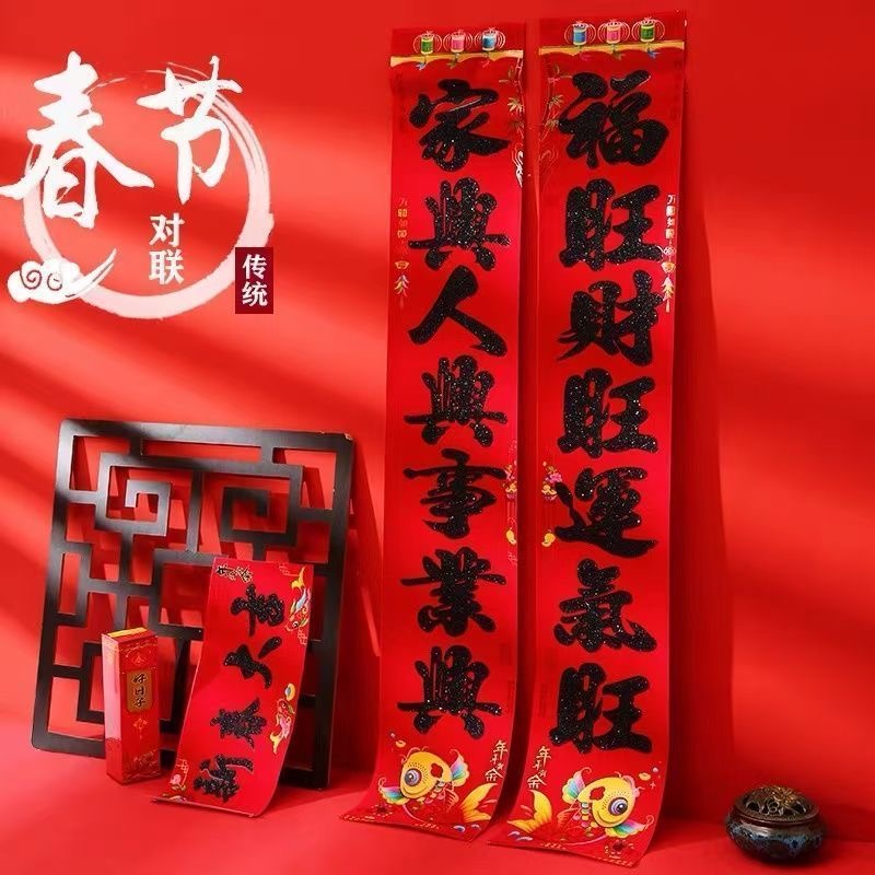 【直播间福利】一元福利对联单门楼门对联