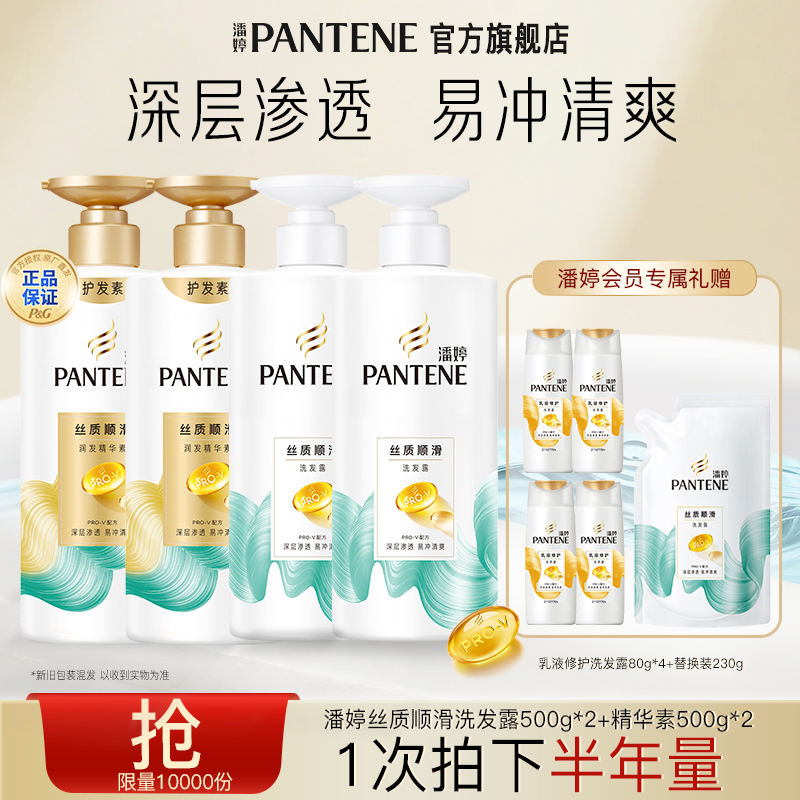 潘婷丝质顺滑洗护套装芳香保湿修护正品推荐官方旗舰