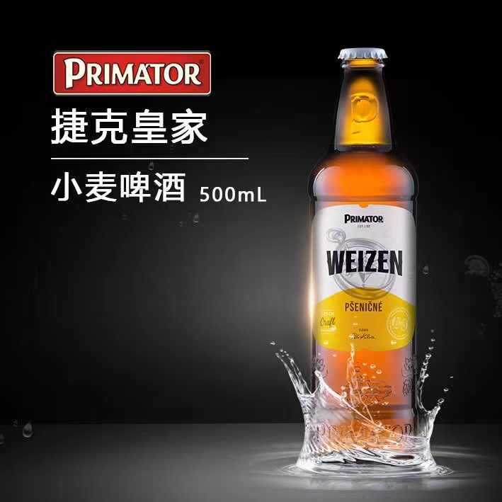 捷皇捷克皇家小麦白啤0糖0脂肪低嘌呤