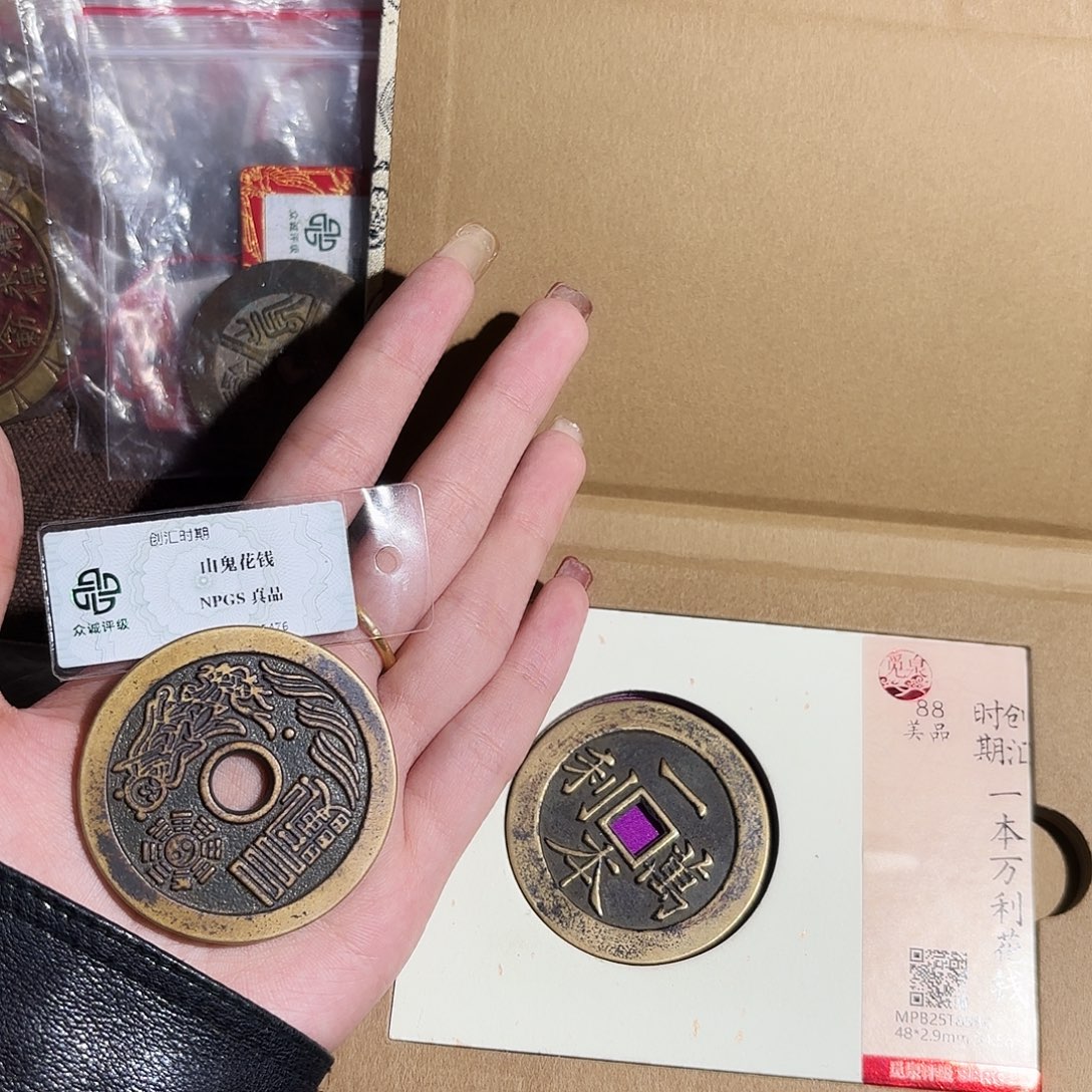 大***鸽铜山鬼花钱……观海