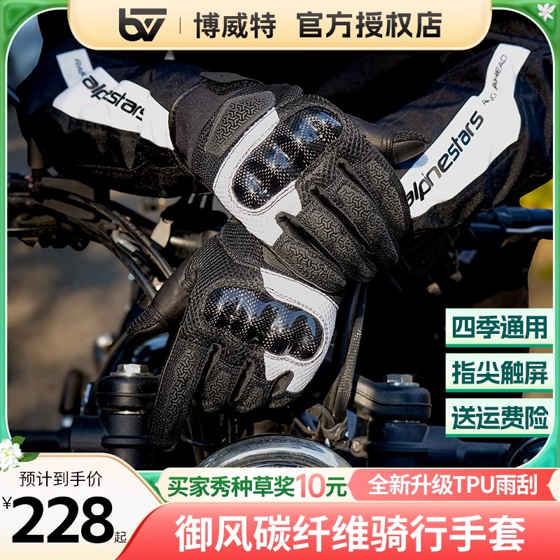 BVT博威特碳纤维摩托车骑行手套夏季透气薄款机车四季通用男女款