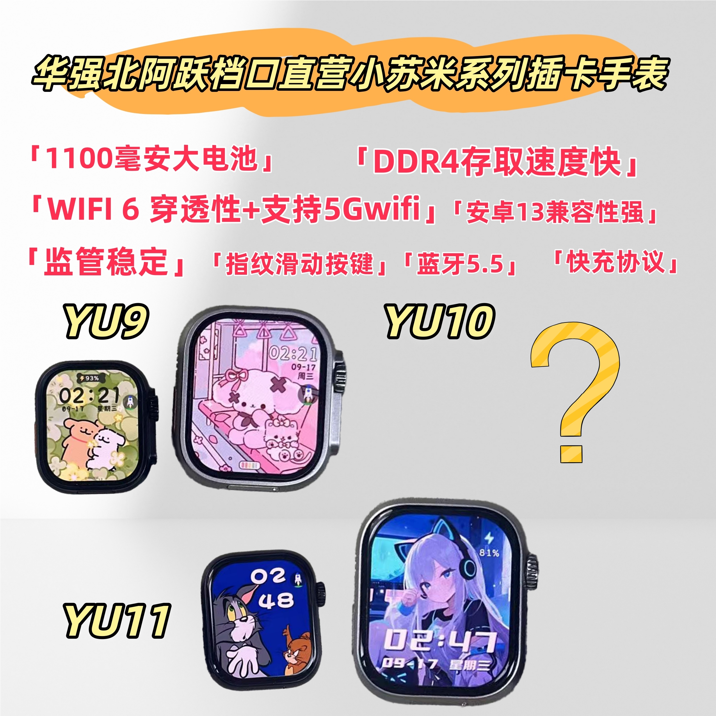 博跃盛华强北小苏米系列YU9 10 11可插卡高清触摸多功能智能手表
