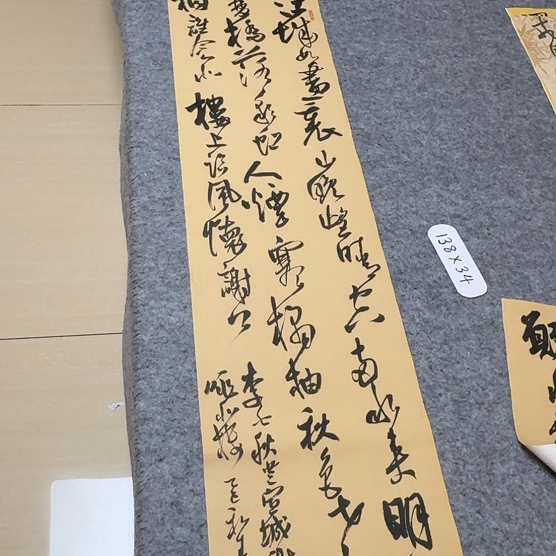 书法中书郑和春138+34