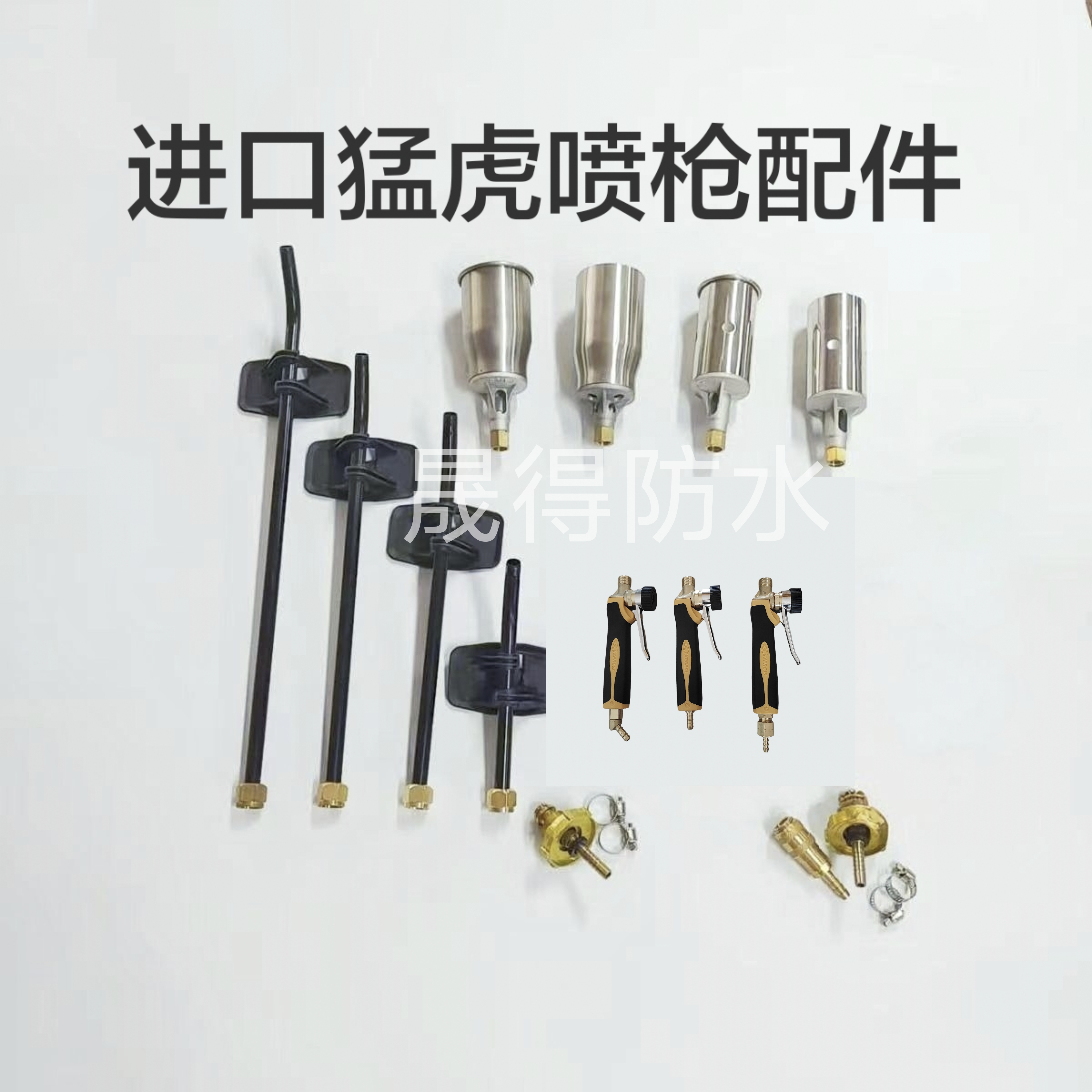 法国吉百讯猛虎防水喷枪进口品牌配件零件手柄枪杆枪头枪嘴优质