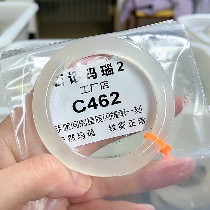 玛瑙/玉髓手镯未镶嵌52