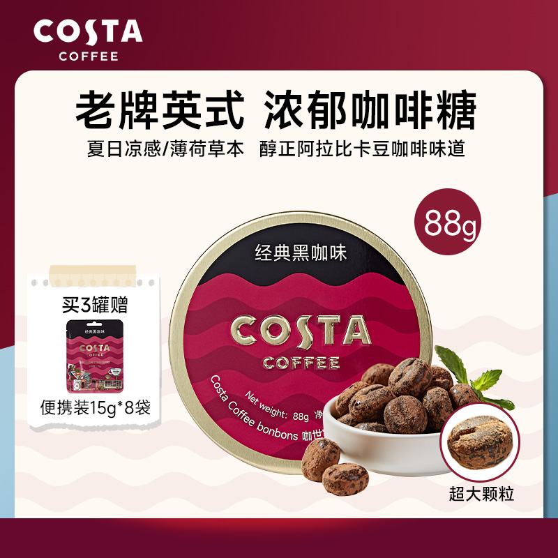 costa VC冰咖啡糖开车加班伴侣上班犯困清醒糖醇正咖啡味休闲零食