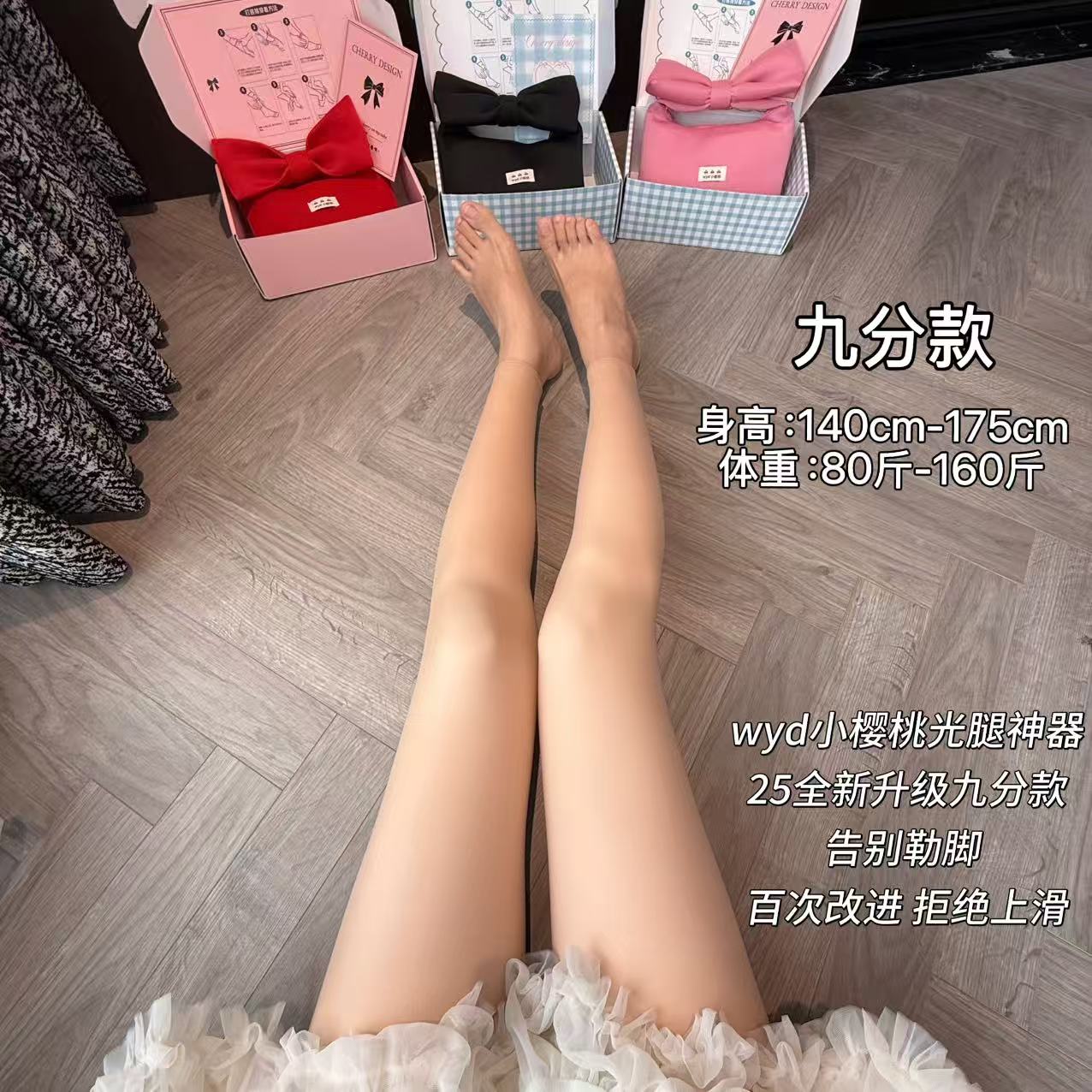 wyd小樱桃【九分款两条装】25升级双层光腿裸感神器加绒连裤袜