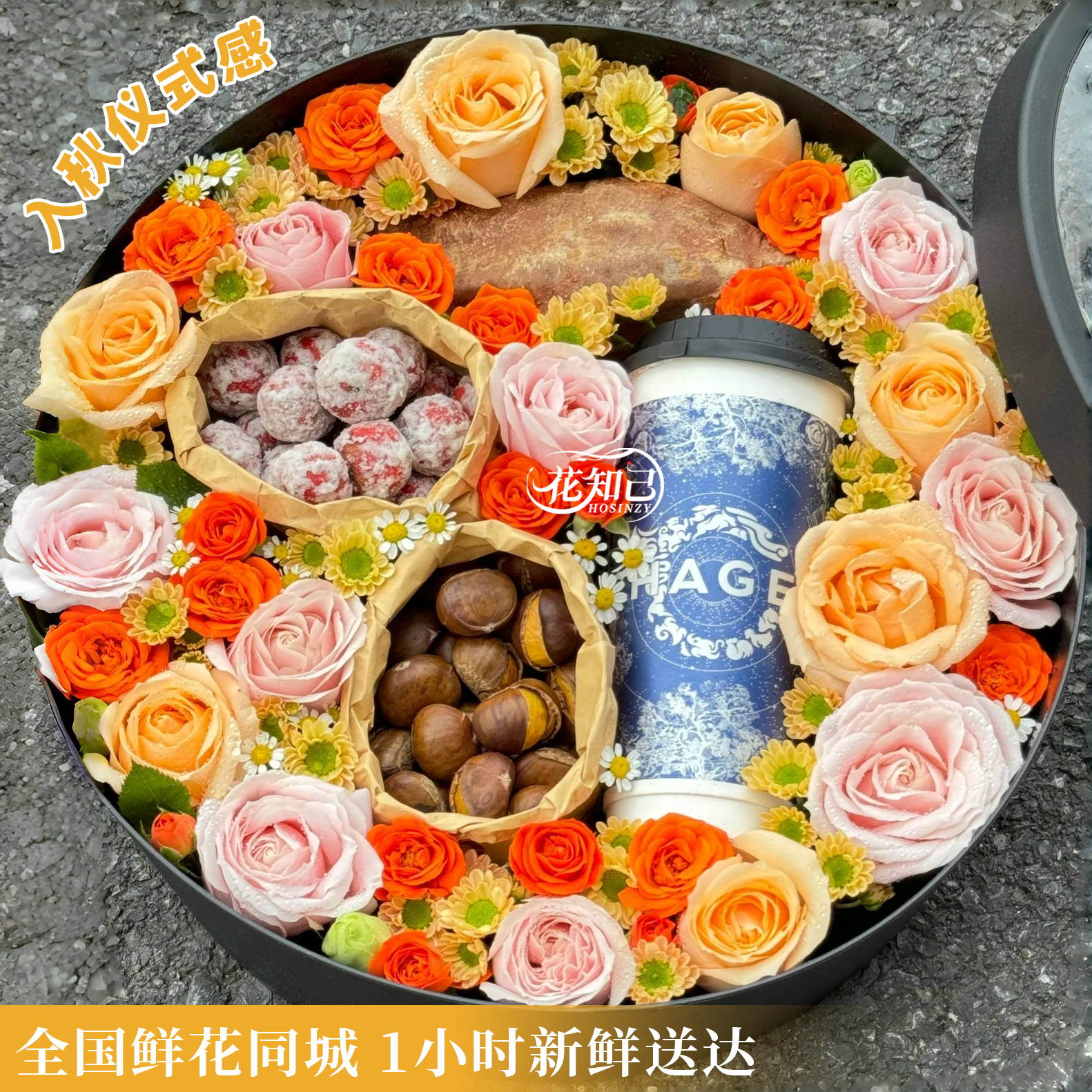 入秋四件套【暖心与你】奶茶鲜花入秋四件套礼盒(奶茶品牌随机)秋天的第一杯奶茶送对象小时达同城配送花束