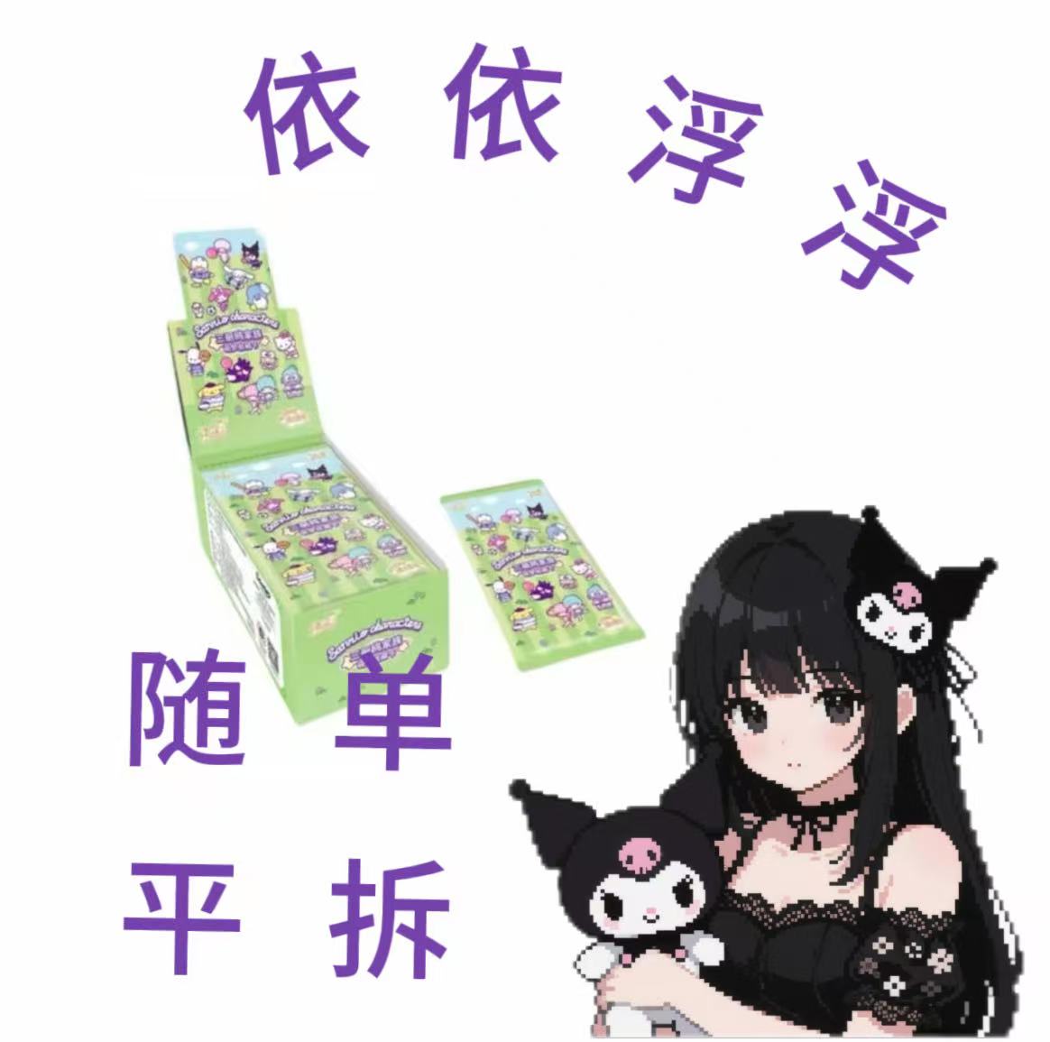 卡宝文创【依の福】活力菲林平拆两包随单带，没有单发随机普普