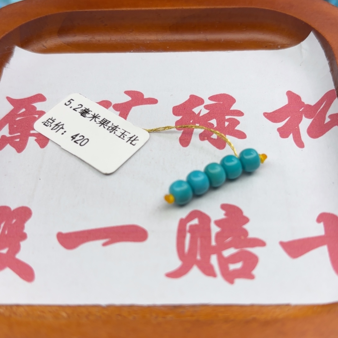 绿松石未镶嵌手链
