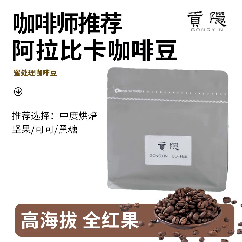 （蜜处理焙炒咖啡豆）新鲜烘焙中深烘焙手冲拿铁美式咖啡
