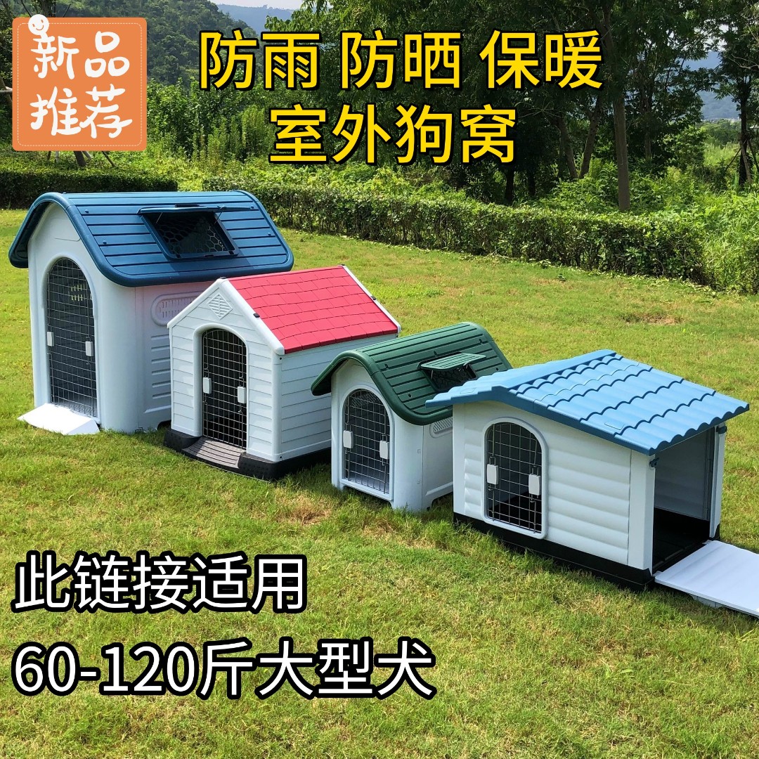 室外狗窝狗屋中大型犬专用房子防雨防晒保暖加厚狗狗笼子农村家用