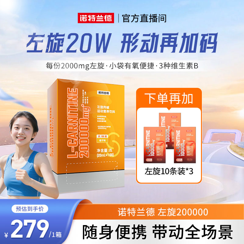 【末伏冲刺】诺特兰德左旋20万左旋200000运动健身自播推荐