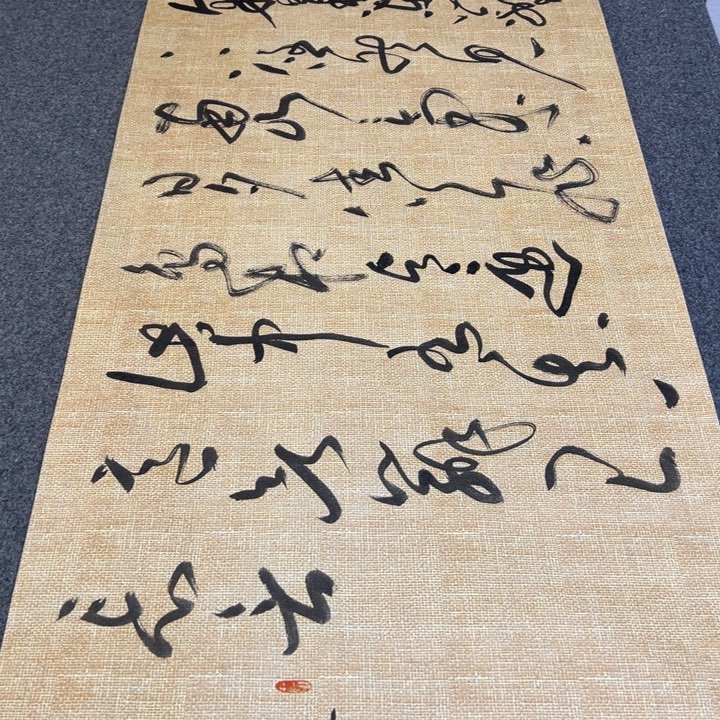 书法书法作品饮酒