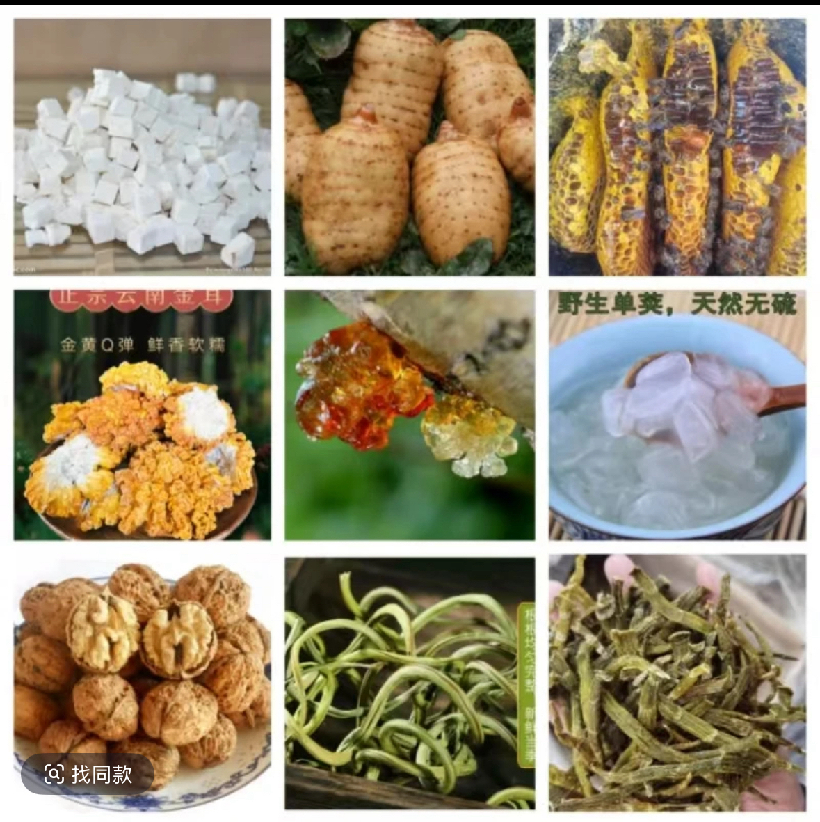 云南土特产香菇直播专用链接5