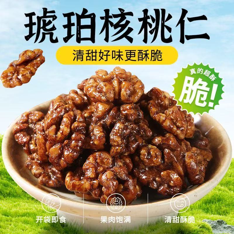 【到手一斤】琥珀核桃仁香酥脆炒货零食一斤/两斤