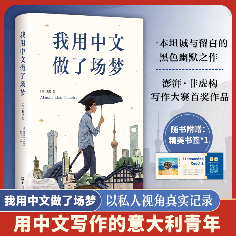 我用中文做了场梦 亚历意大利青年书写中国 澎湃非虚构首奖得主