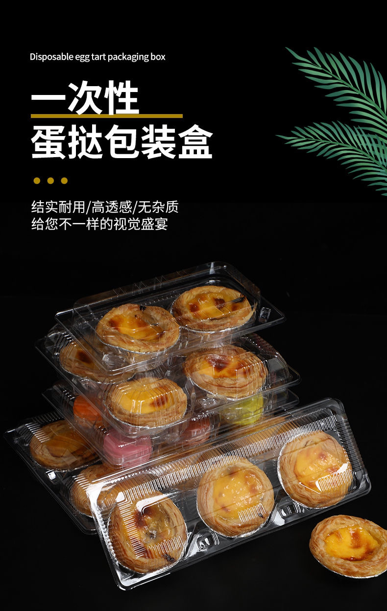 【透明高档盒】一次性透明塑料蛋挞多枚包装盒带盖卡扣用食品打包盒