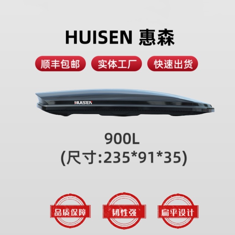 【900L惠森尖头款】全铝合金锁加厚大容量车顶行李箱搭配专用行李架