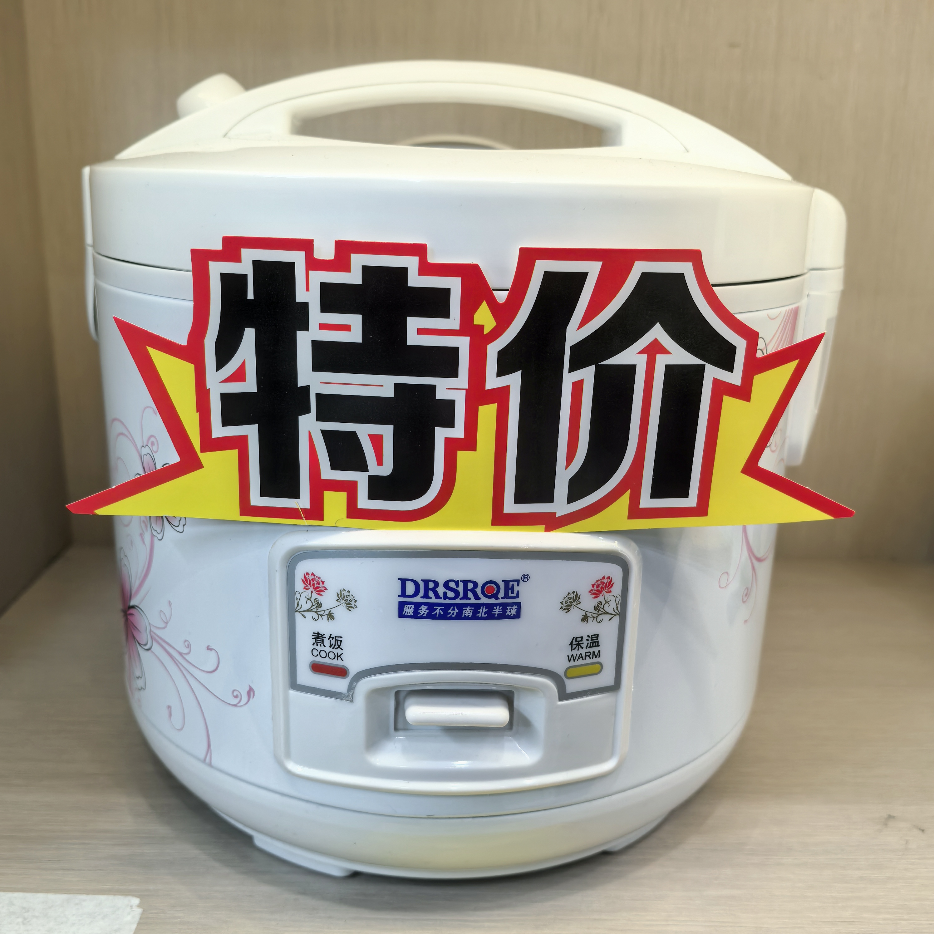 【主播补贴】老式电饭煲