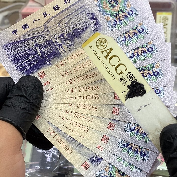 纺织标十绝品无47尾051一组