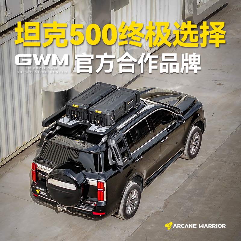 ARCANE WARRIOR坦克500专用AW车顶平台必买配件