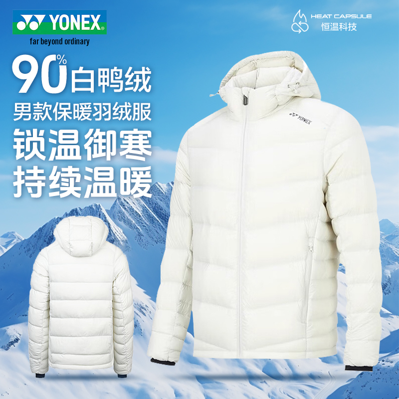 YONEX/尤尼克斯短款羽绒服新国标90白鸭绒男女连帽保暖外套雪袍