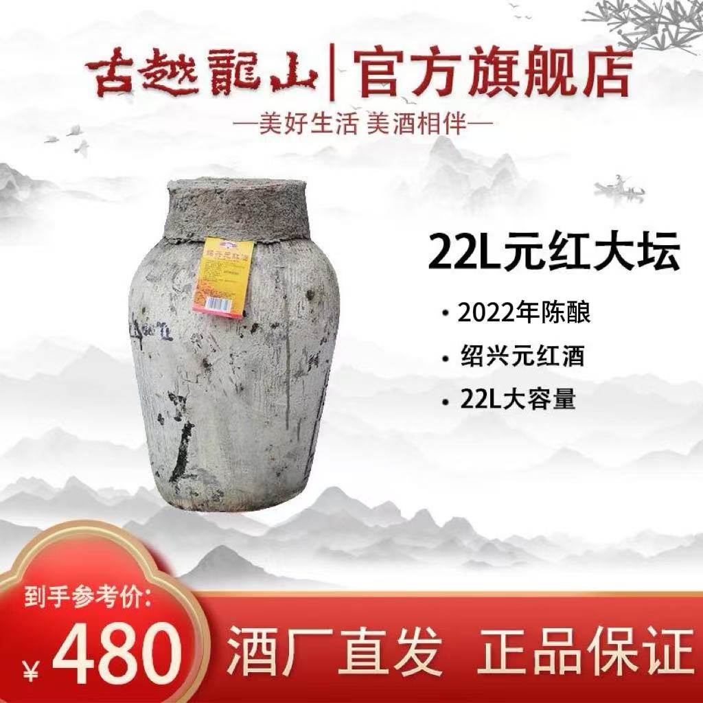 古越龙山22L元红酒大坛装特产酿造干型坛酒珍藏坛装酒