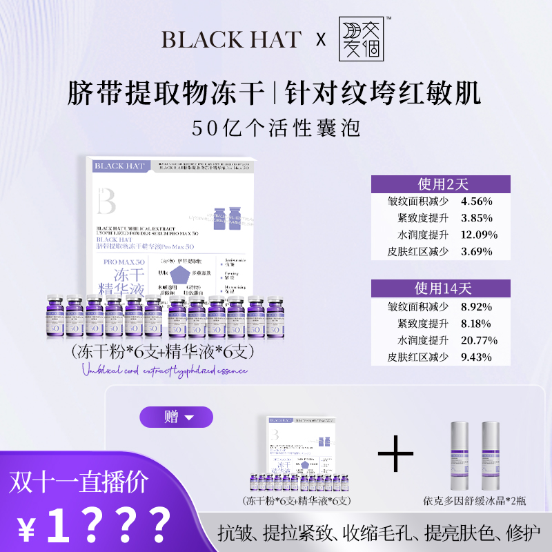 【院线同款】BLACK HAT童颜泌套餐12次 6D强胶原