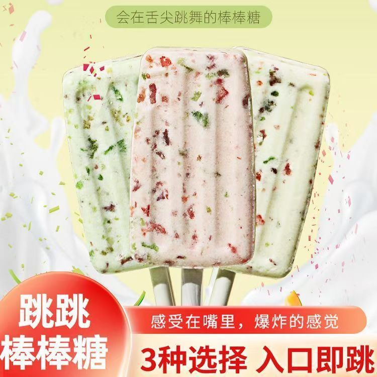 【爆卖中】益生元跳跳奶棒糖跳跳棒棒糖糖果高颜值创意儿童休闲零食