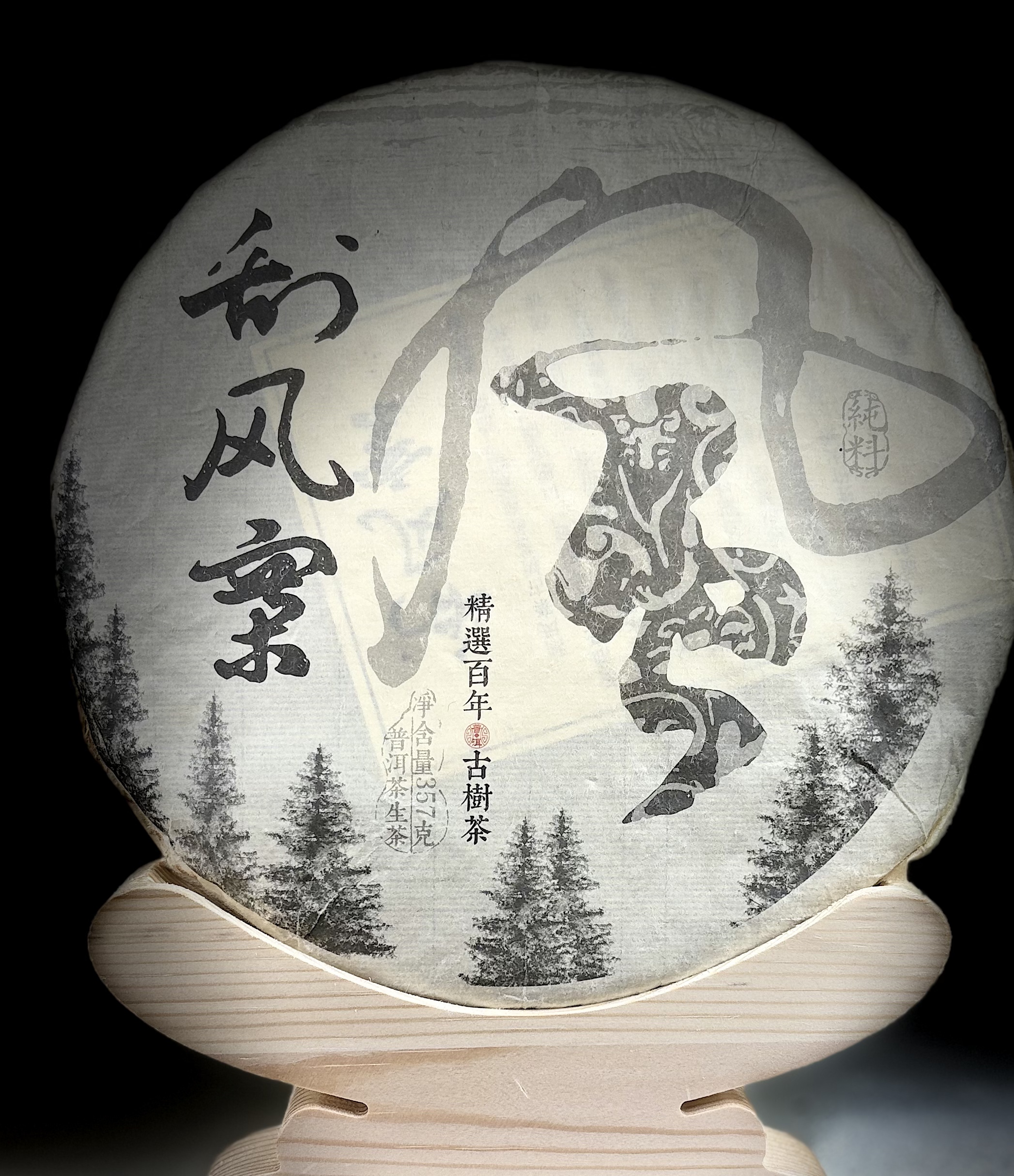 2018年刮风寨生茶357g