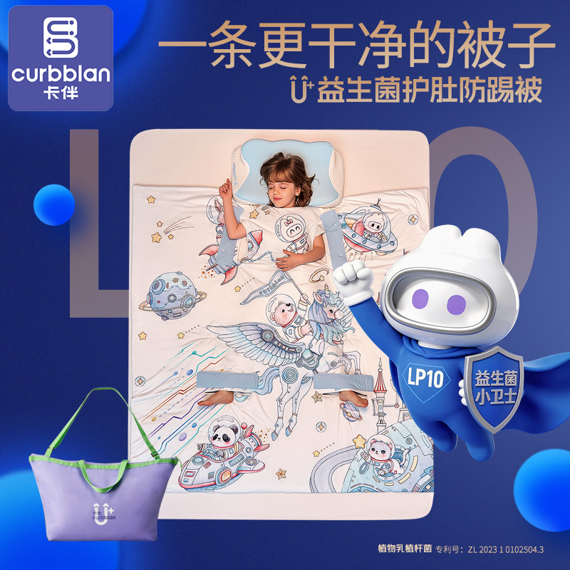 【夏季新爆款】吉娜同款卡伴U+益生菌防踢夏凉被儿童A类空调被护肚商品图