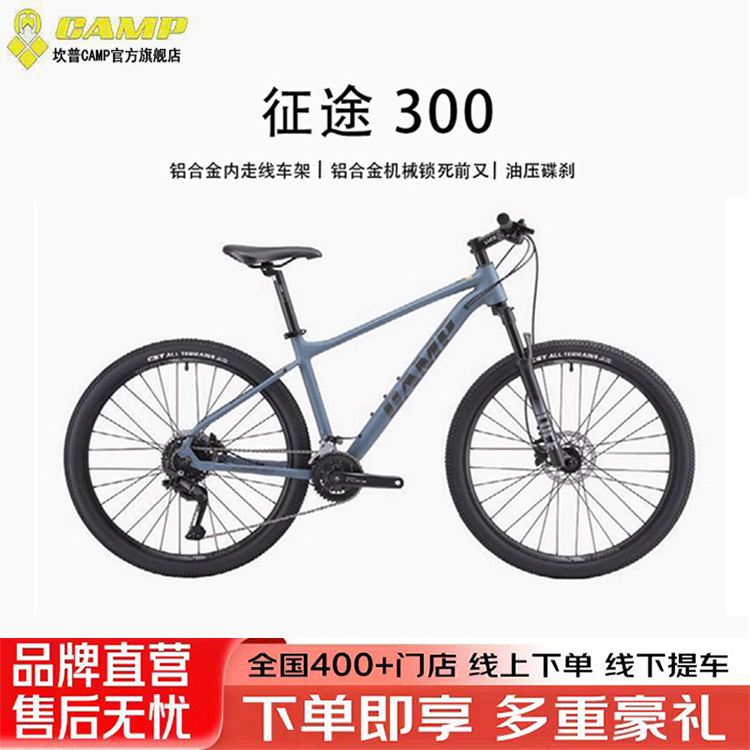 坎普CAMP征途300 18速铝合金山地自车油压碟刹骑行自行车