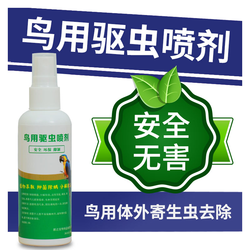 鸟用玄凤八哥鸟虎皮牡丹鹦鹉驱虫杀菌消毒喷雾剂笼具血螨虫羽虱子