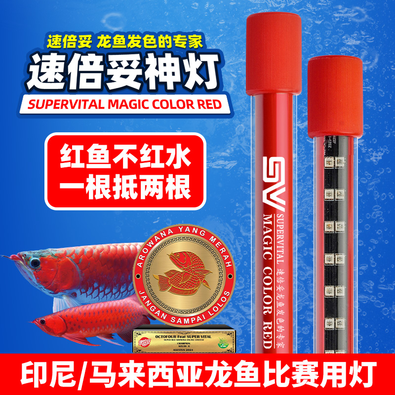 速倍妥神灯鱼缸水族增艳灯龙鱼专用灯增色红鱼不红水潜水灯草缸灯