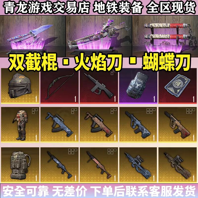 和平精英双截棍火焰刀蝴蝶刀雪隼墨守金7级套金枪妹控Aug游戏充值