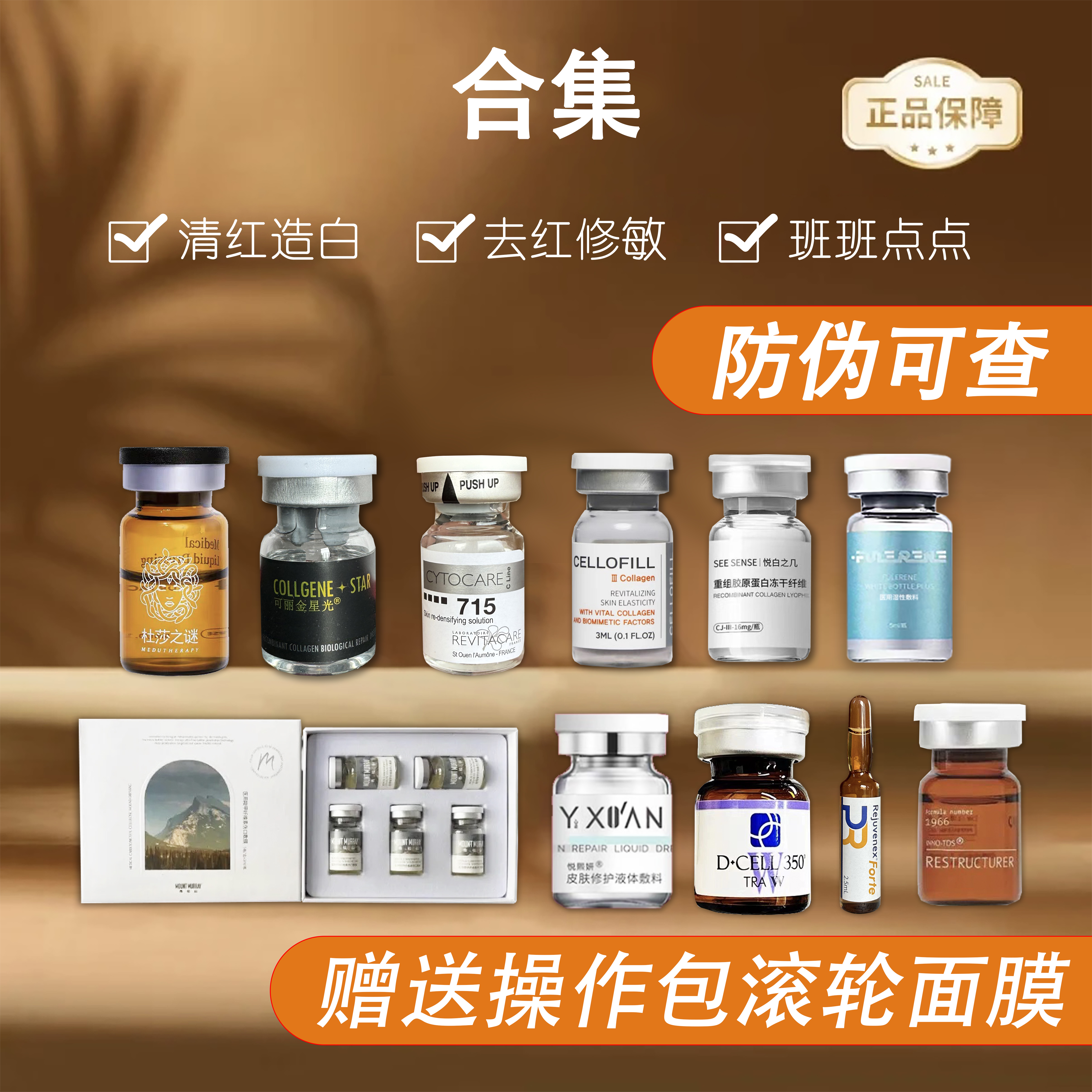 水光补水集合保湿提亮杏枝山杜莎715