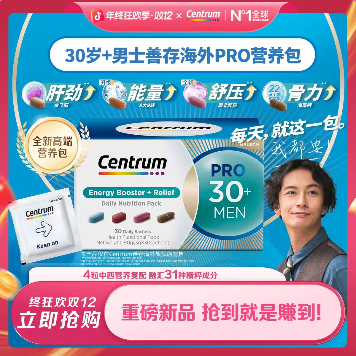 【重磅新品】善存高端营养包男士复合维生素水飞蓟铁钙b族D11