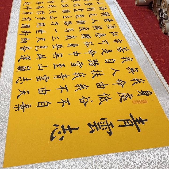 书法忍**哥青云志卷轴黄龙纹墨缘2号