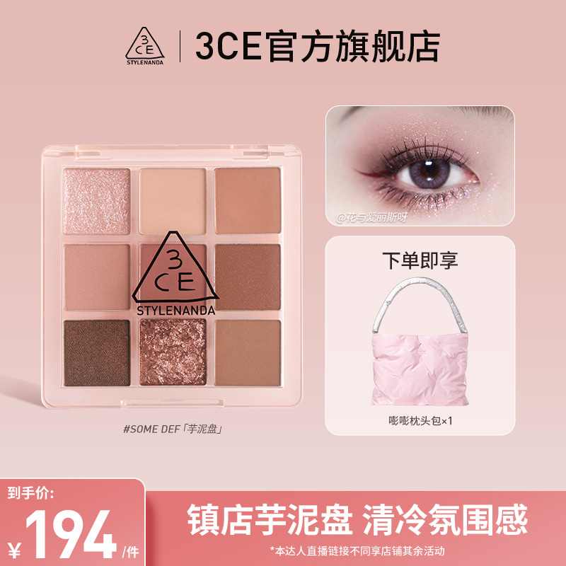 【达人专属】3CE九宫格眼影盘烟粉盘橘棕芋泥眼部彩妆细腻便携B2