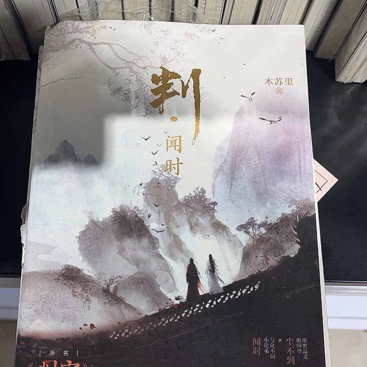 判官全新全套两本带周边
