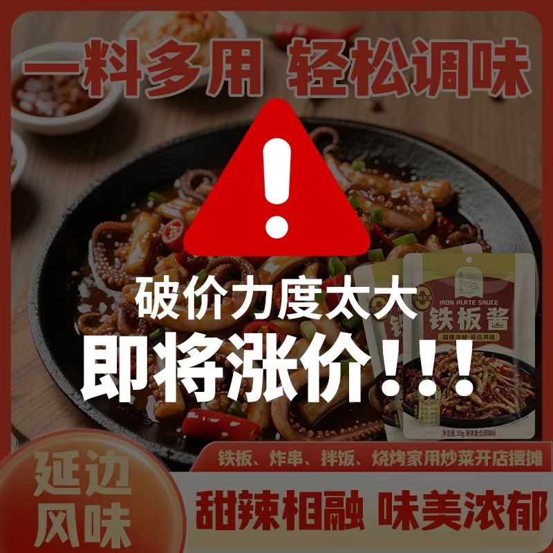 馥食集铁板酱铁板鱿鱼铁板鸡蛋豆腐地道朝韩式风味一酱多用炒菜酱